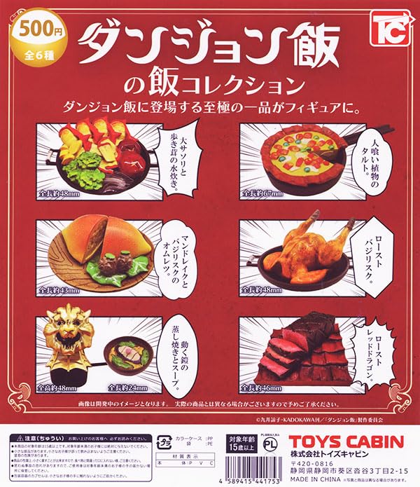ダンジョン飯 ガシャポン ガチャガチャ 32点セット ダンジョン飯 ガシャポン ガチャガチャ 32点セット